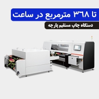 دستگاه چاپ پارچه HM-1800 K12